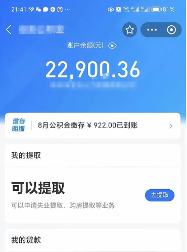 昌邑代提公积金怎么收费（代提公积金多少费用）